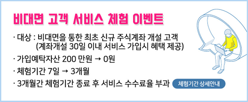 비대면 고객 서비스 체험 이벤트